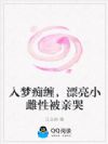 狼性兽夫好凶,小雌性被撩到腰软
