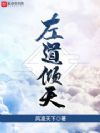 御道倾天
